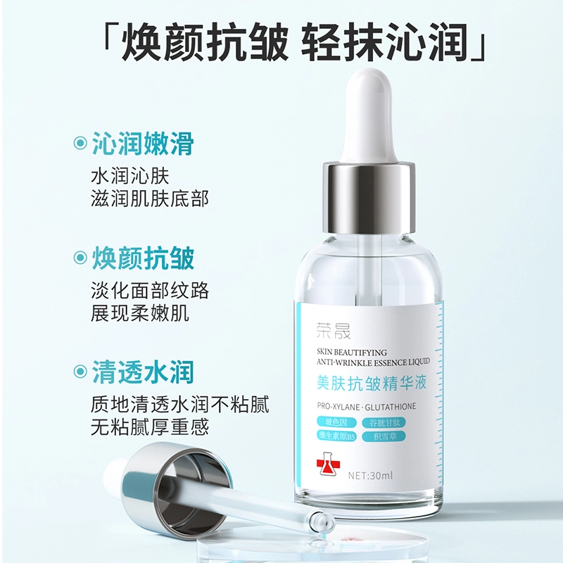 荣晟 美肤抗皱精华液淡化细纹紧塑全脸保湿补水改善细纹粗糙敏感