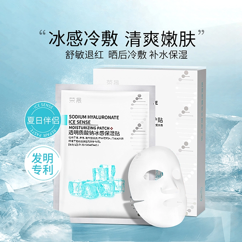 透明质酸钠面膜补水保湿冰感面膜贴滋润护肤改善晒后干燥敏感泛红