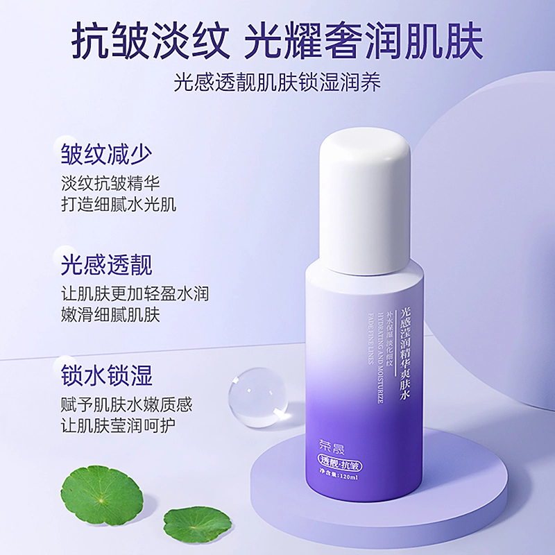 荣晟光感滢润精华爽肤水补水保湿滋润亮肤抗皱淡纹改善粗糙干燥敏感