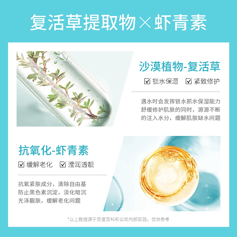 荣晟 复活草虾青素保湿面膜晒后补水保湿滋润肌肤改善干燥粗糙提亮肤色