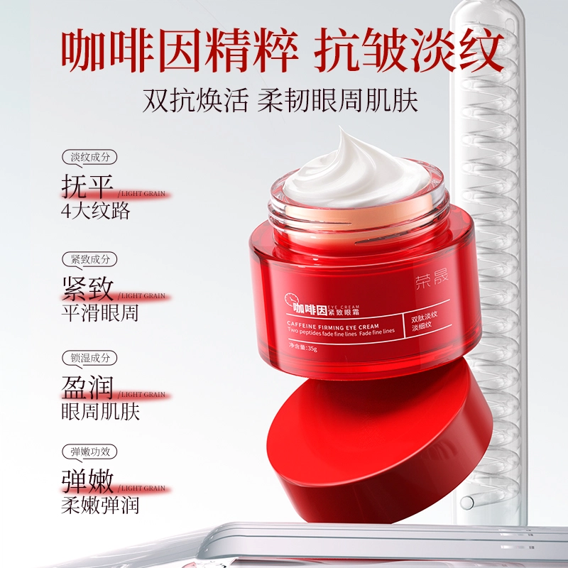荣晟 抗皱紧致护肤套装 淡纹保湿补水淡化细纹