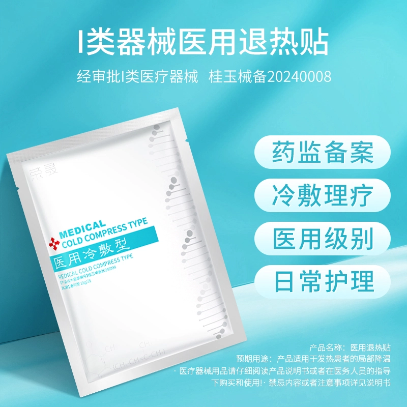 荣晟 医用敷料冷敷 修护敷贴 面部型激光术后护理贴补水保湿滋润肌肤改善敏感泛红降温