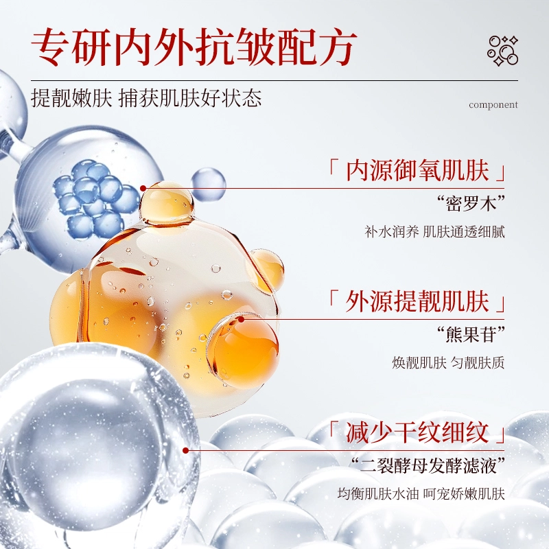 荣晟 抗皱紧致护肤套装 淡纹保湿补水淡化细纹