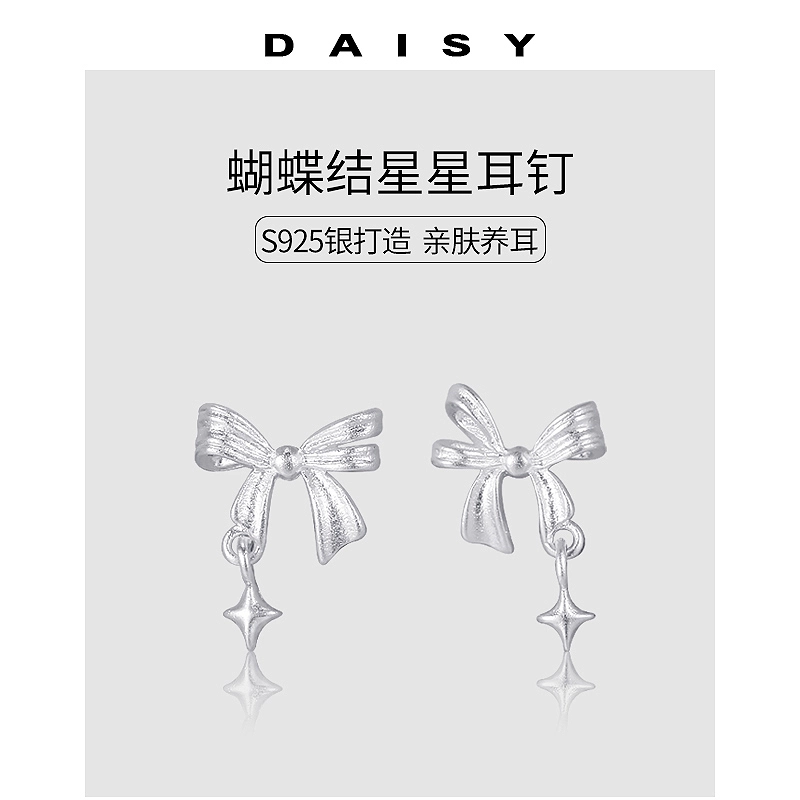 Daisy dream ins S925