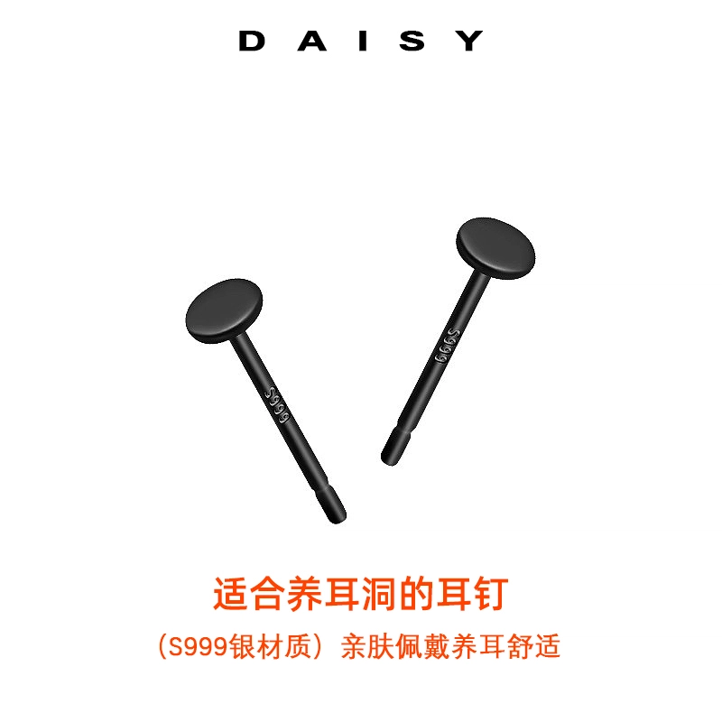 Daisy dream ins 999