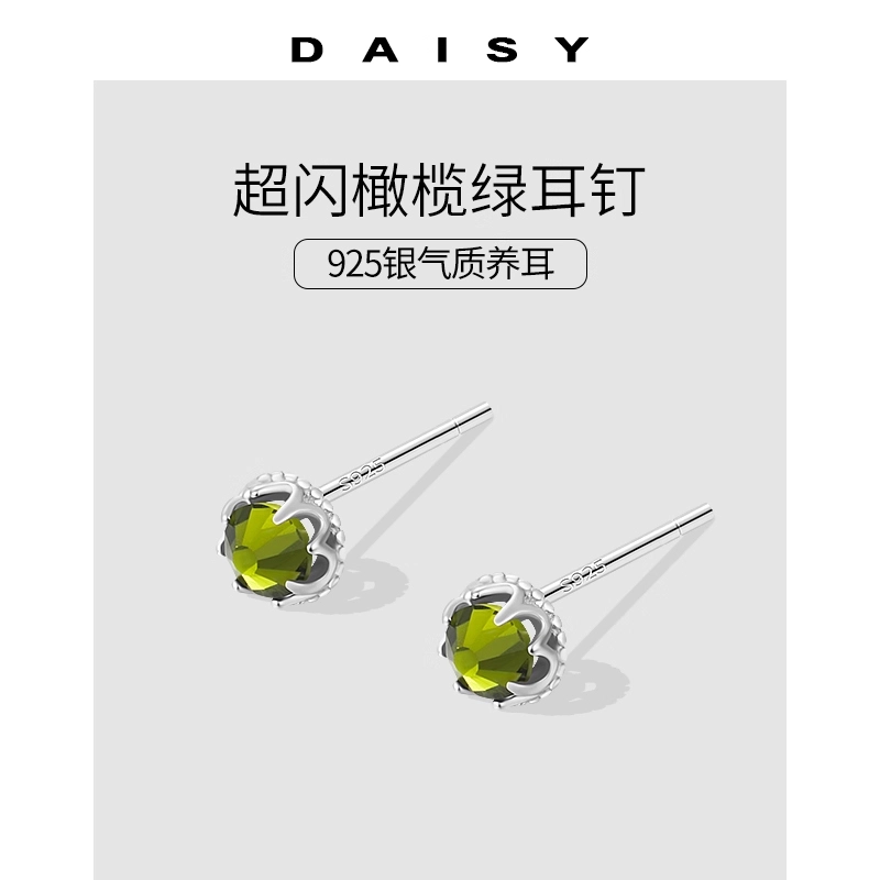 Daisy dream 925