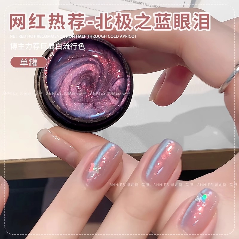 恩妮诗 北极之光指甲油 爆闪七彩玻璃珠猫眼