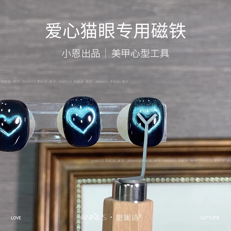 恩妮诗 爱心猫眼磁铁 多功能心型