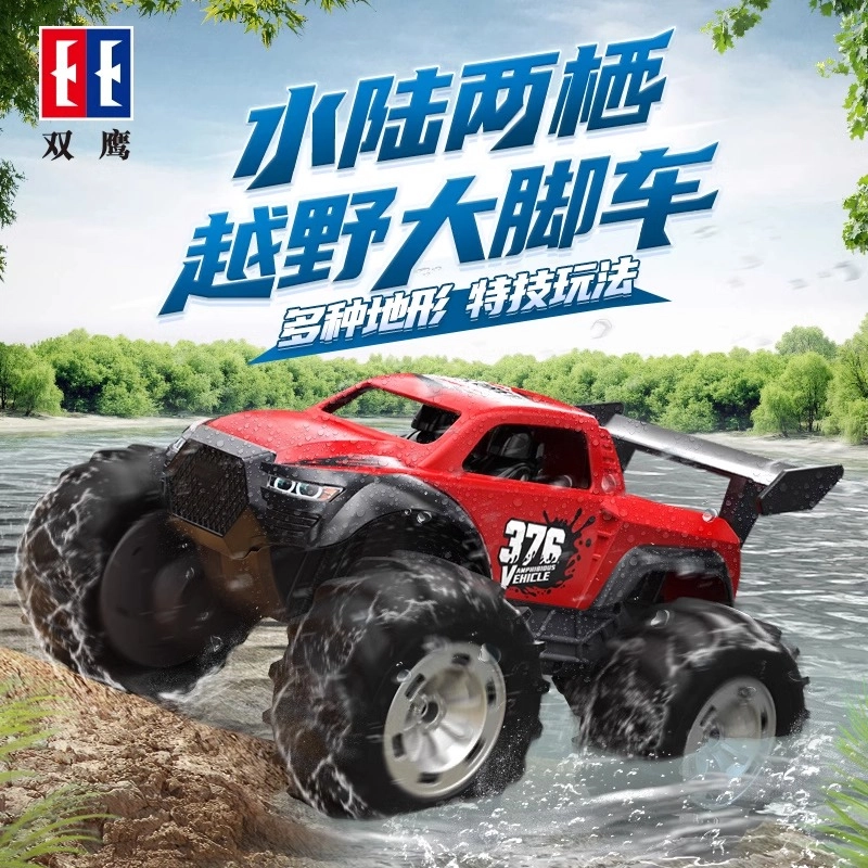 双鹰 水陆两栖越野大脚车 遥控玩具