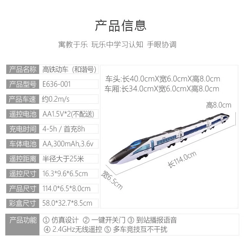 双鹰 和谐号高铁动车组仿真模型 遥控玩具