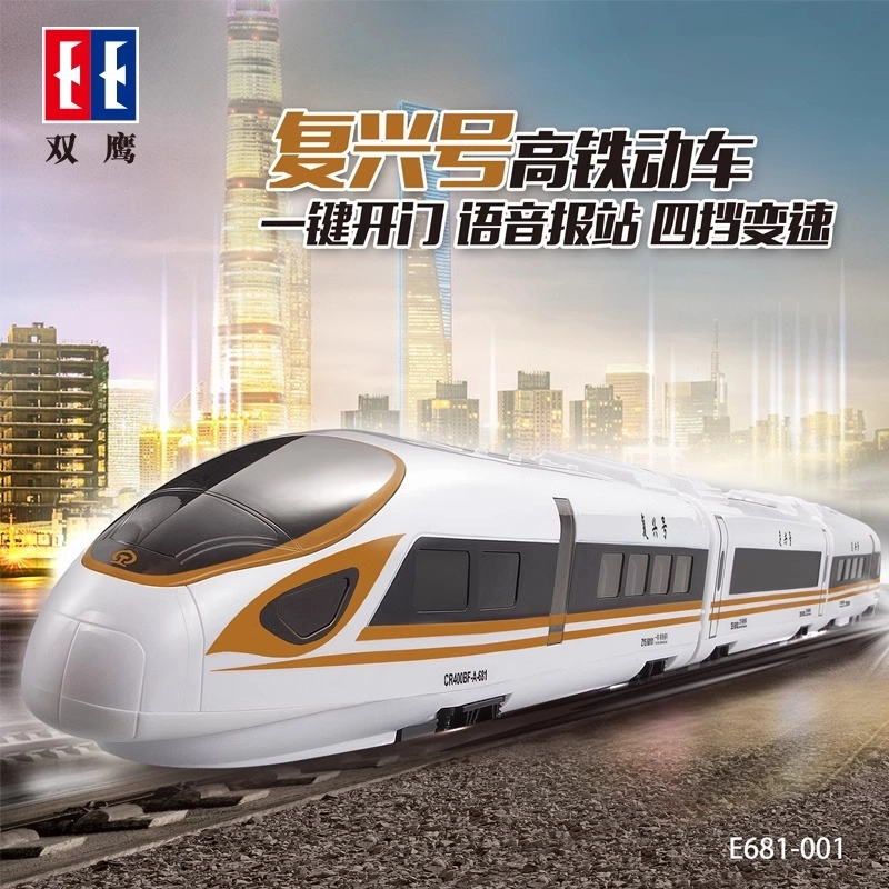双鹰 复兴号高铁电动车火车 遥控玩具