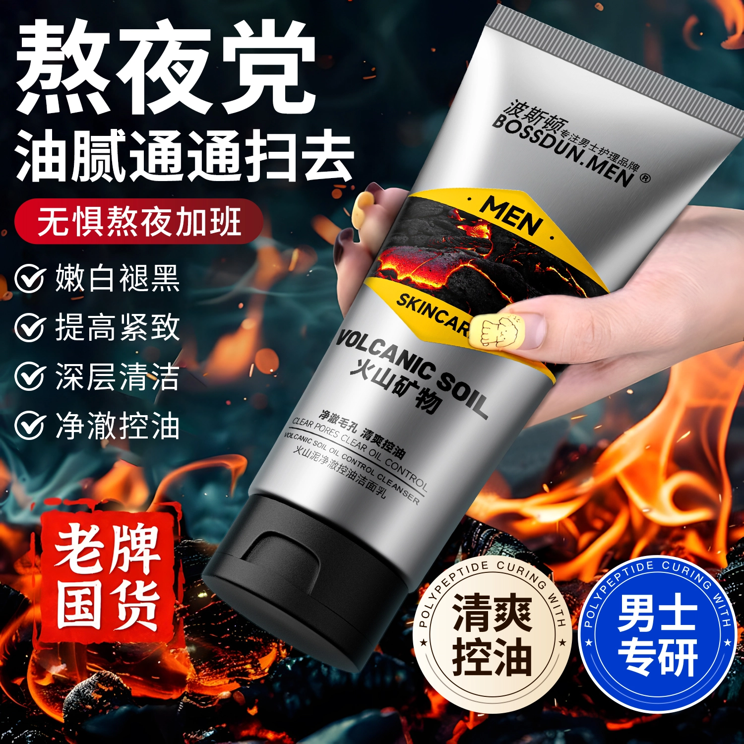 波斯顿 火山泥 洁面乳 清爽控油收缩毛孔