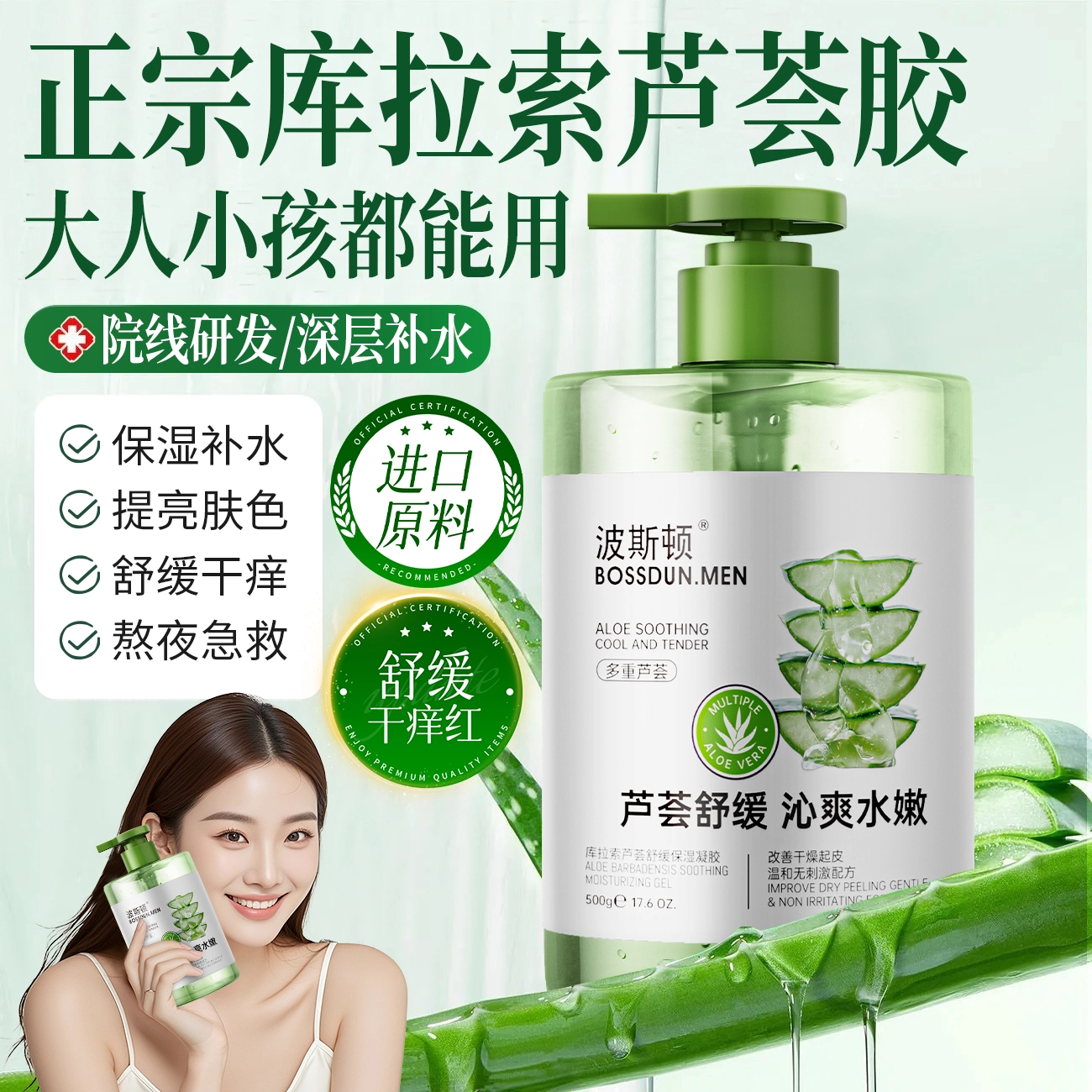 波斯顿 库拉索 芦荟保湿凝胶 舒缓滋润补水保湿