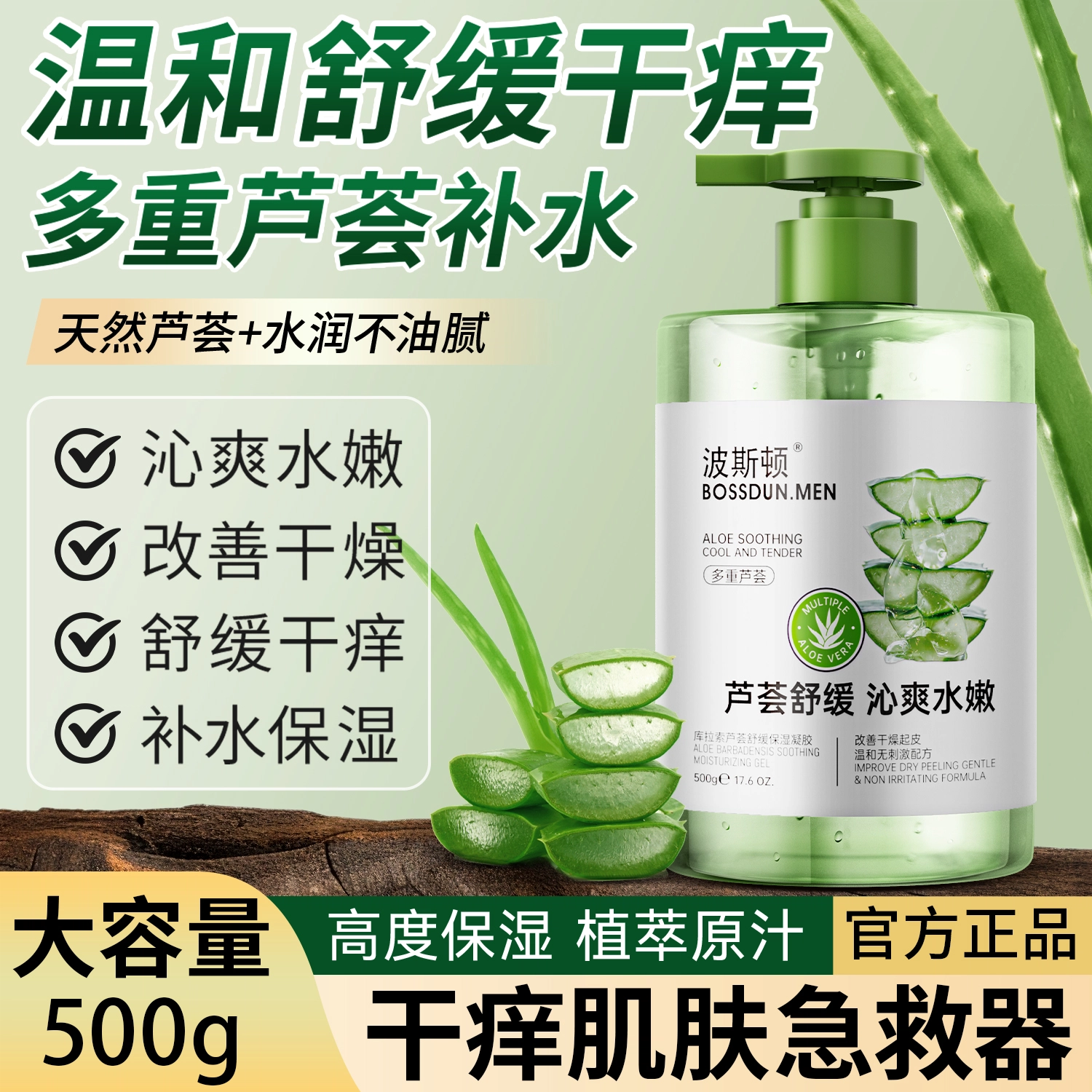 波斯顿 库拉索 芦荟保湿凝胶 舒缓滋润补水保湿