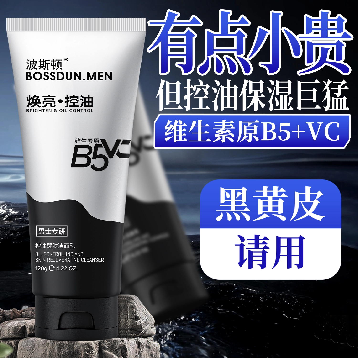 波斯顿 控油醒肤 洁面乳 保湿滋润控油清洁