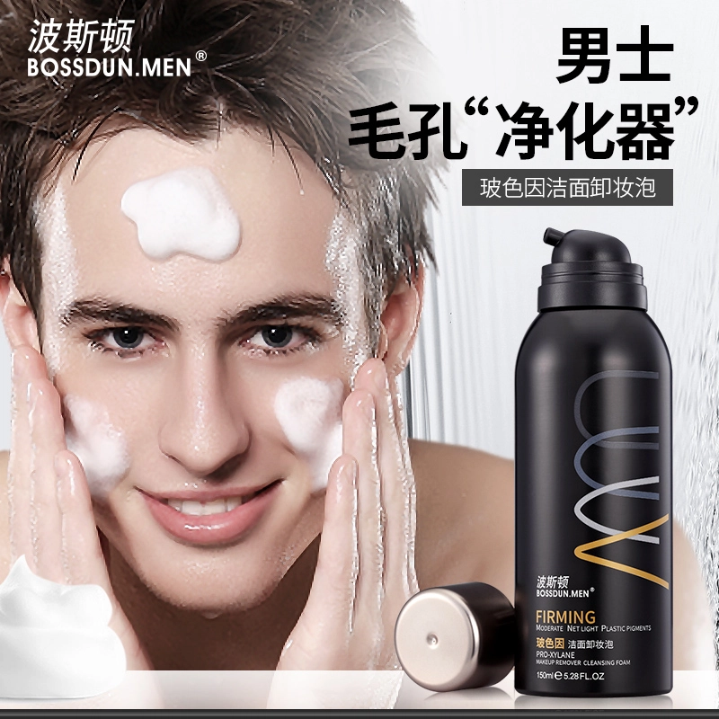 波斯顿玻色因男士卸妆液泡沫 清洁 任何肤质中性肤质