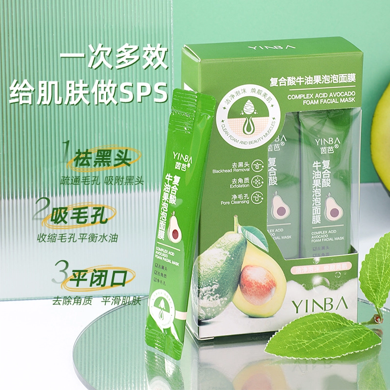 茵芭 复合酸牛油果泡泡面膜 祛痘保湿补水去角质去黑头清洁