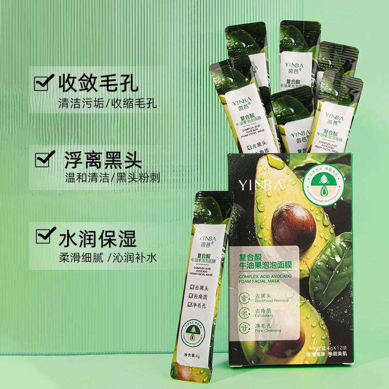 茵芭 新牛油果泡泡面膜 祛痘保湿去角质去黑头清洁