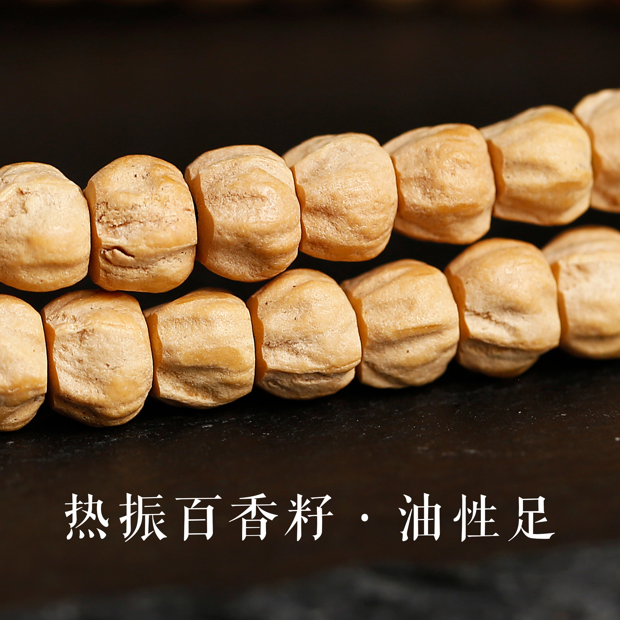 赤藤 新中式古风复古设计民族风轻奢文玩藏式直切顺纹文玩百搭高级转运念珠#好运 柏香籽/百香籽 手串 男女同款情侣款