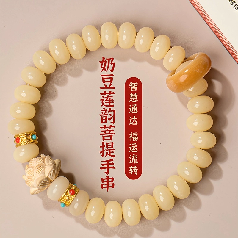 赤藤 好运连连万事如意吉祥平安新中式国潮简约时尚小众设计奶豆莲韵莲花莲蓬单圈手持文玩念珠手链盘玩 白玉菩提 手串 女款