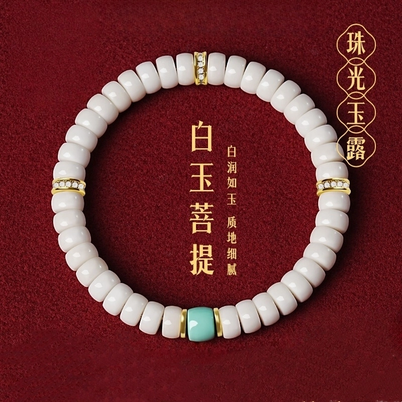 赤藤 福禄吉祥药片直切珠手饰前途似锦好运连连吉祥如意平安喜乐中式国潮个性高级感百搭串 白玉菩提 手串 女款