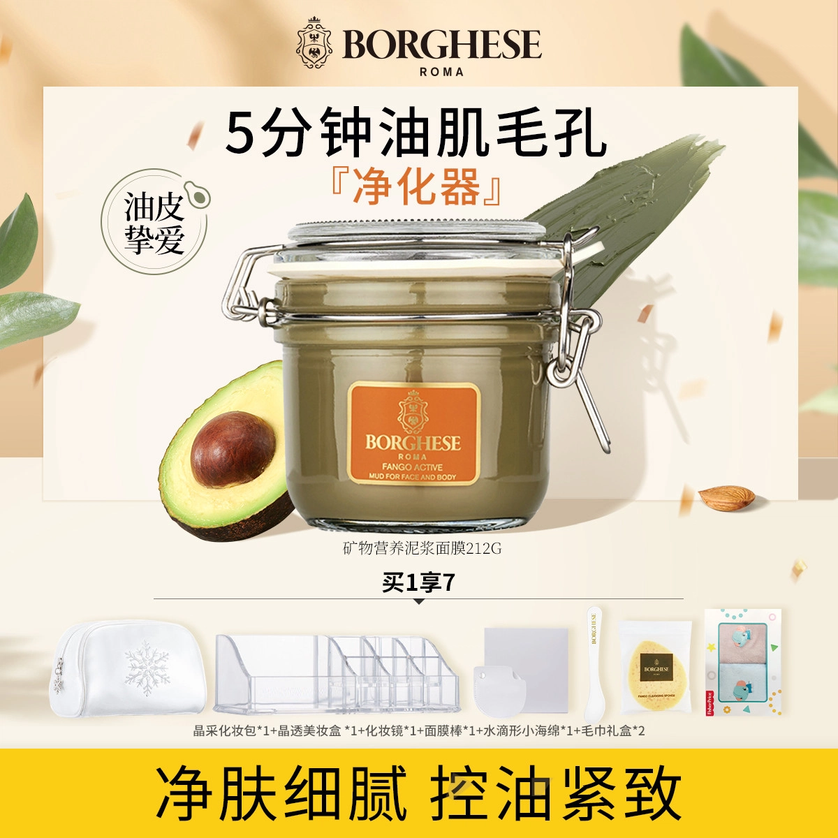 贝佳斯 绿泥矿物营养泥浆涂抹面膜 紧致保湿清爽清洁