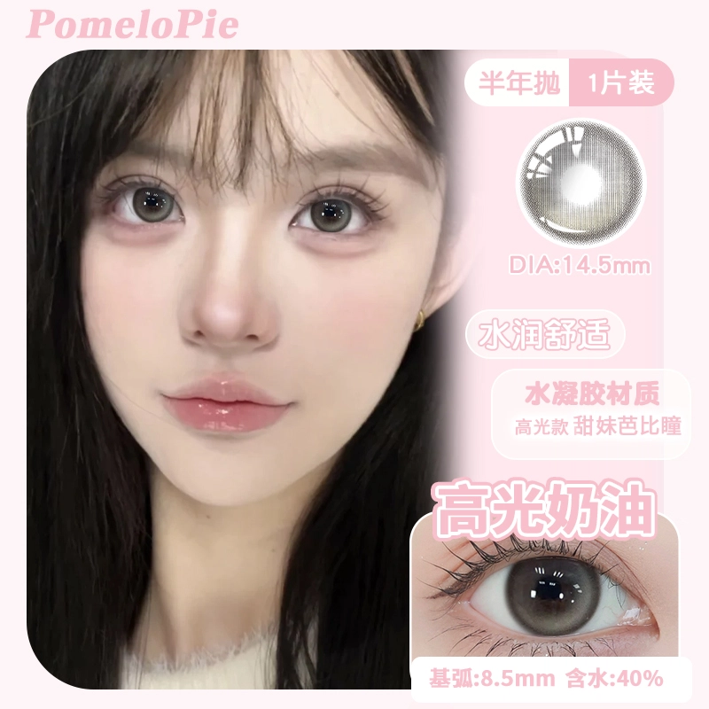 柚子派 高光渐变系列美瞳 半年抛 可爱舒适