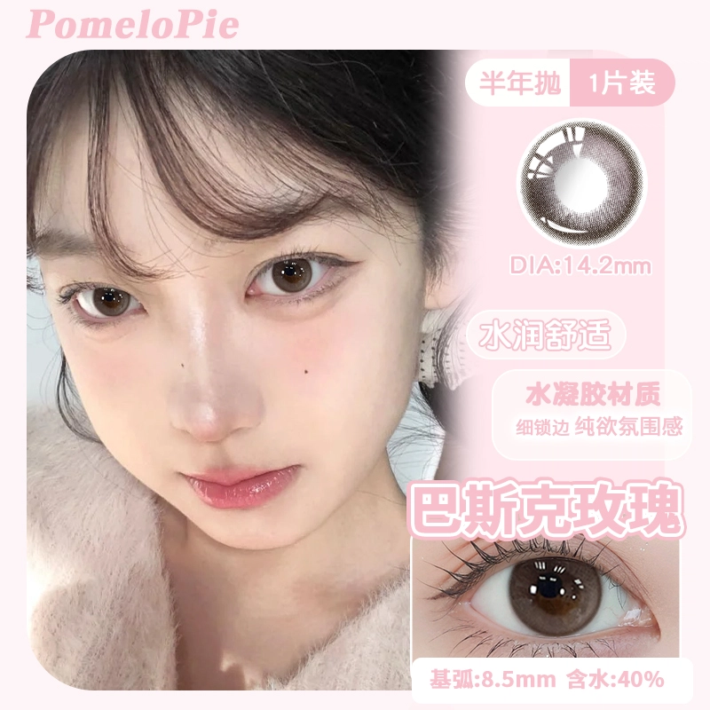 柚子派 高光渐变系列美瞳 半年抛 可爱舒适