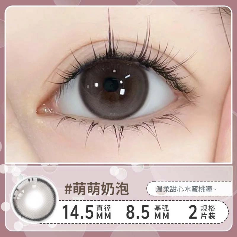 柚子派 泡泡糖系列美瞳 半年抛 自然效果