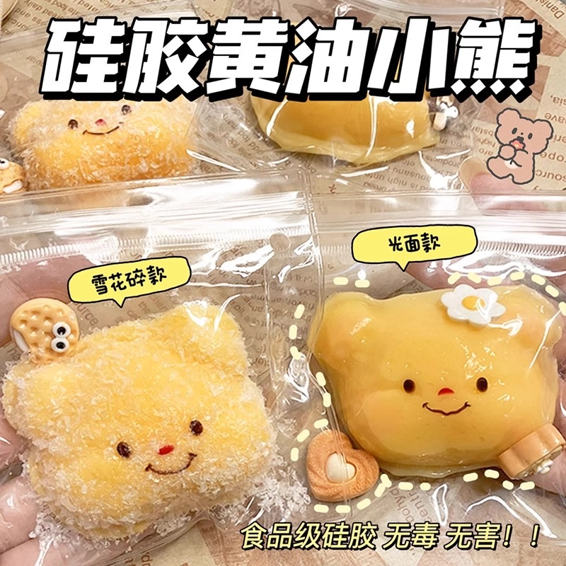 悦悦熊 解压发泄 硅胶黄油可颂小熊头捏捏乐 超软奶油感硅胶捏捏 纯手工慢回弹 玩具