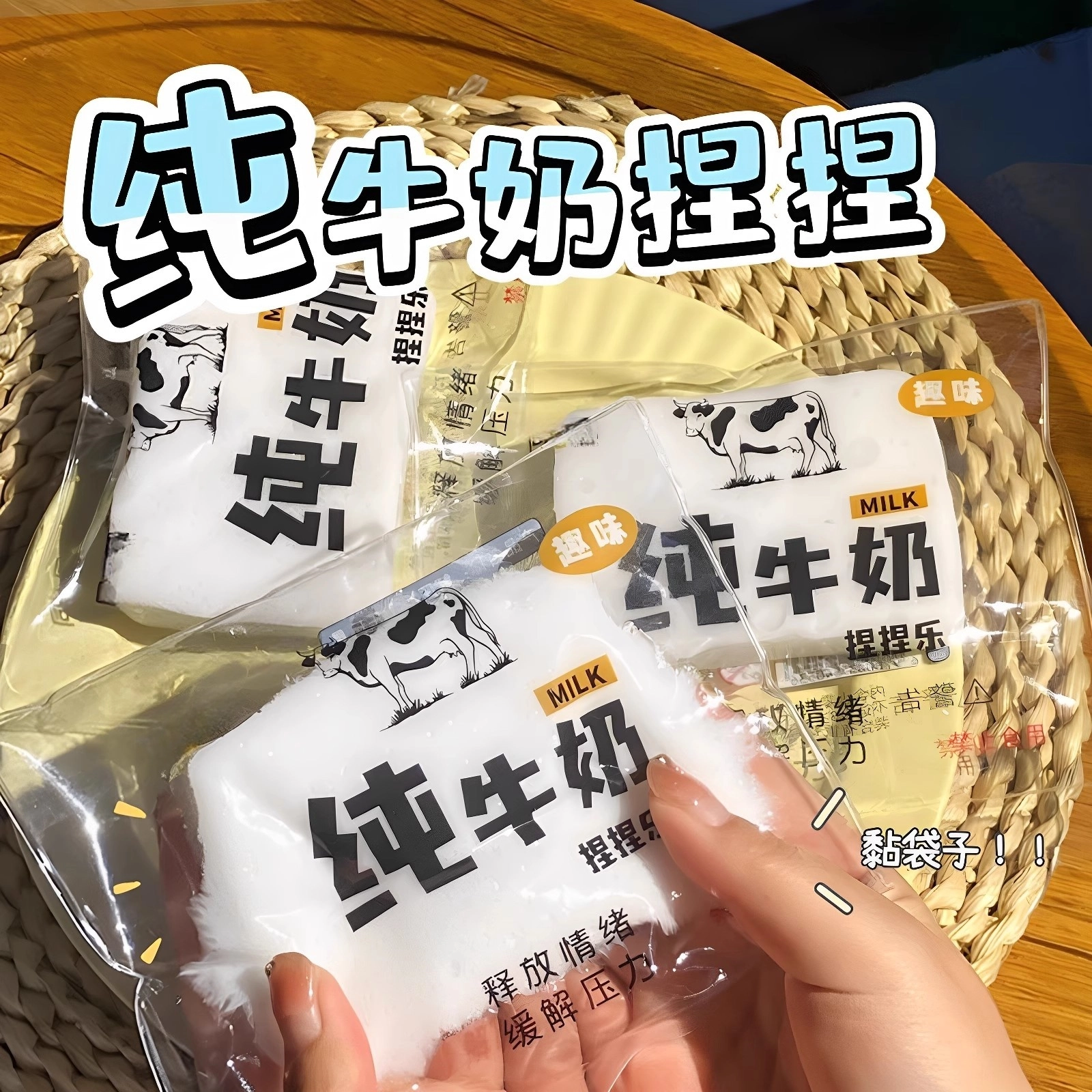 悦悦熊 超解压纯牛奶捏捏乐 解压发泄手感舒适 不可食用 袋装牛奶捏捏 玩具