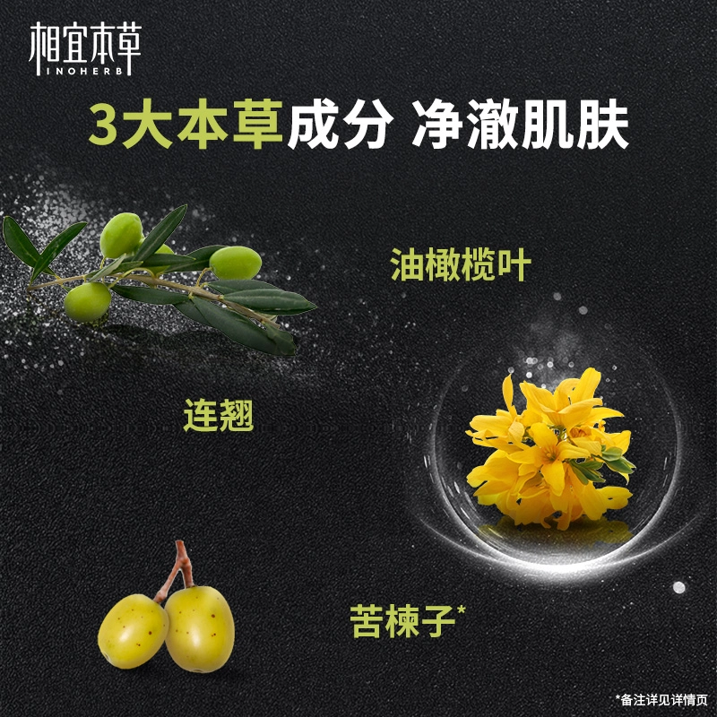 相宜本草 男士洁面洗面奶乳液套装 清爽补水保湿不紧绷