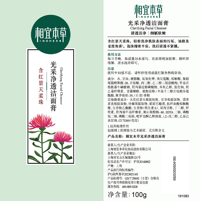 INOHERB 100g*22023