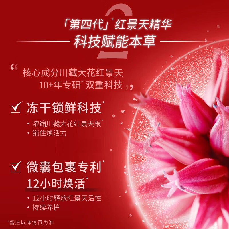 相宜本草  红景天抗氧美白精华液淡斑淡纹补水提亮紧致
