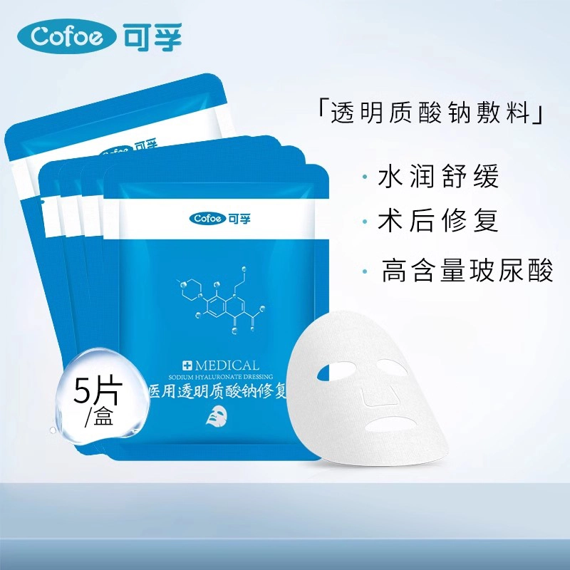可孚 颜本舒蓝膜 医用透明质酸钠 修复贴 补水保湿