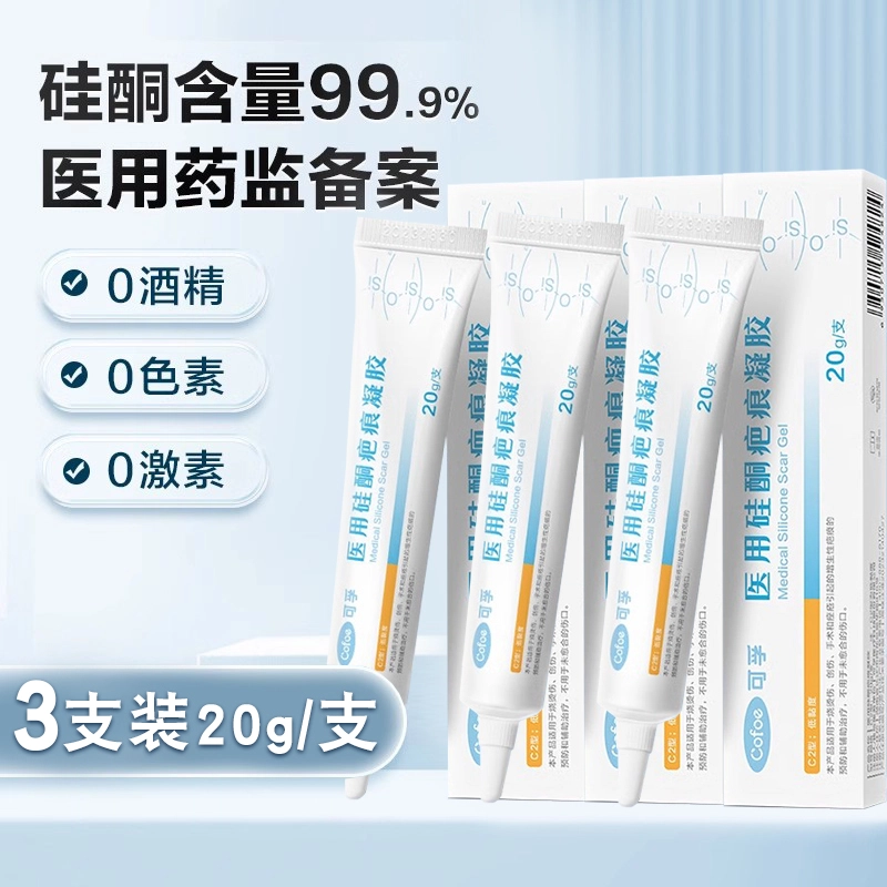 可孚 医用硅酮 疤痕凝胶 修复剖腹产手术增生烫伤去疤除疤点痣后祛痣修复膏双眼皮疤增生淡化痘印色沉