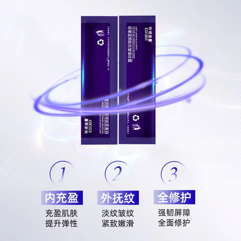 咔诗迪曼  轻奢蓝铜肽填纹面霜 保湿抗皱