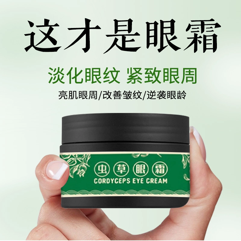 咔诗迪曼 雪山虫草眼霜 淡纹去黑眼圈淡化眼袋改善眼部暗沉改善眼部浮肿