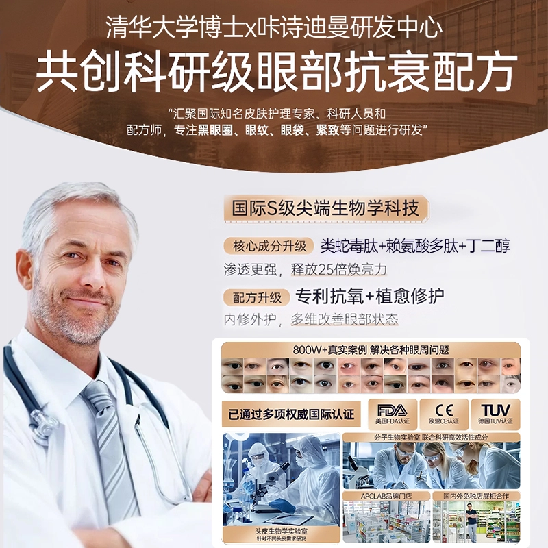 咔诗迪曼 茜可可类蛇毒肽眼霜 保湿抗皱提拉紧致紧致