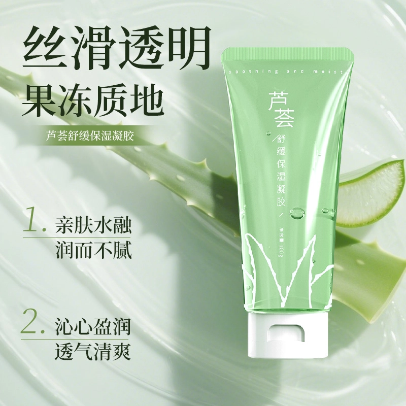 舒黛丝芦荟凝胶 保湿 干皮 干燥可用 清爽型舒缓