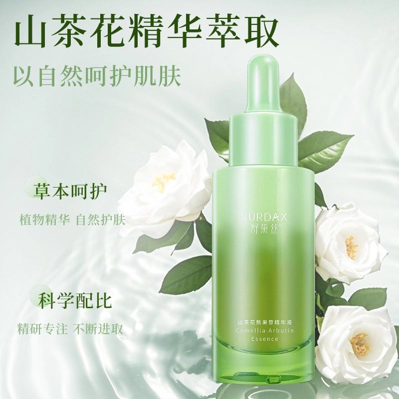 舒黛丝山茶花熊果苷精华液 保湿 油皮干皮中性肤质