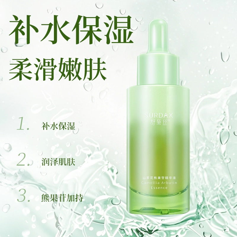 舒黛丝山茶花熊果苷精华液 保湿 油皮干皮中性肤质