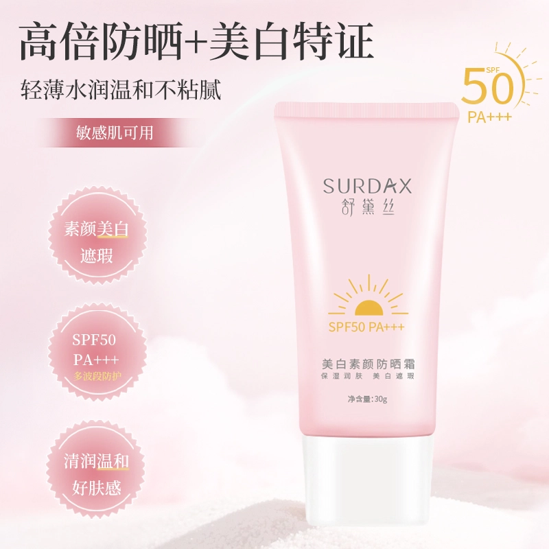 舒黛丝 美白素颜防晒霜 控油美白提亮舒缓遮瑕快速成膜