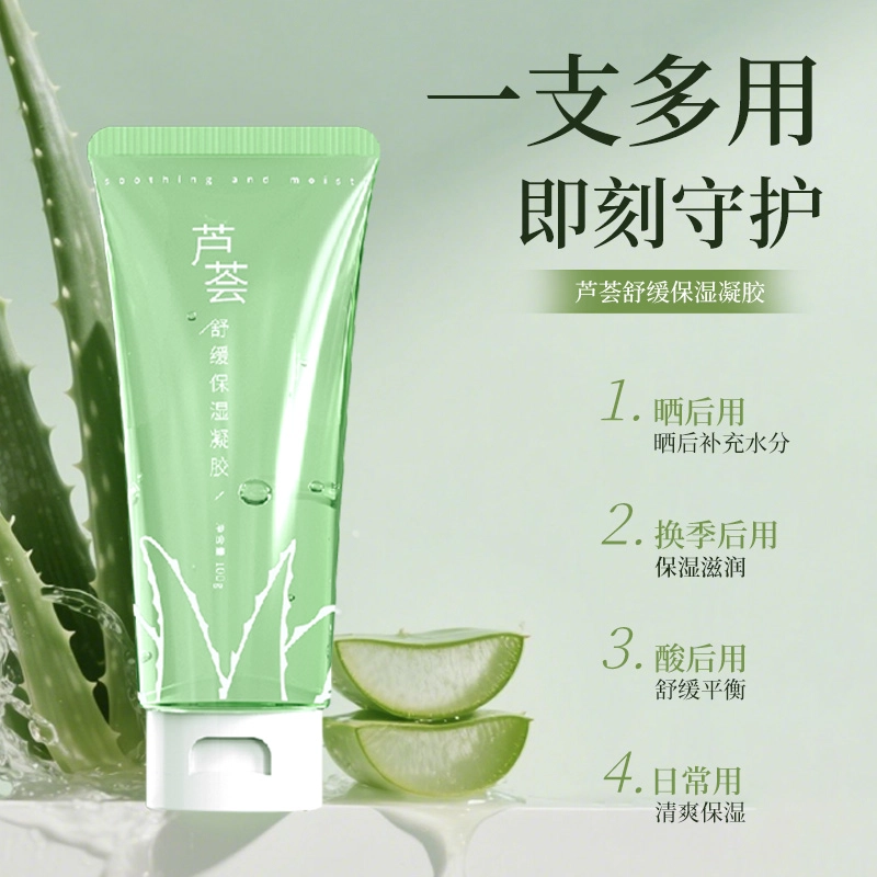 舒黛丝芦荟凝胶 保湿 干皮 干燥可用 清爽型舒缓