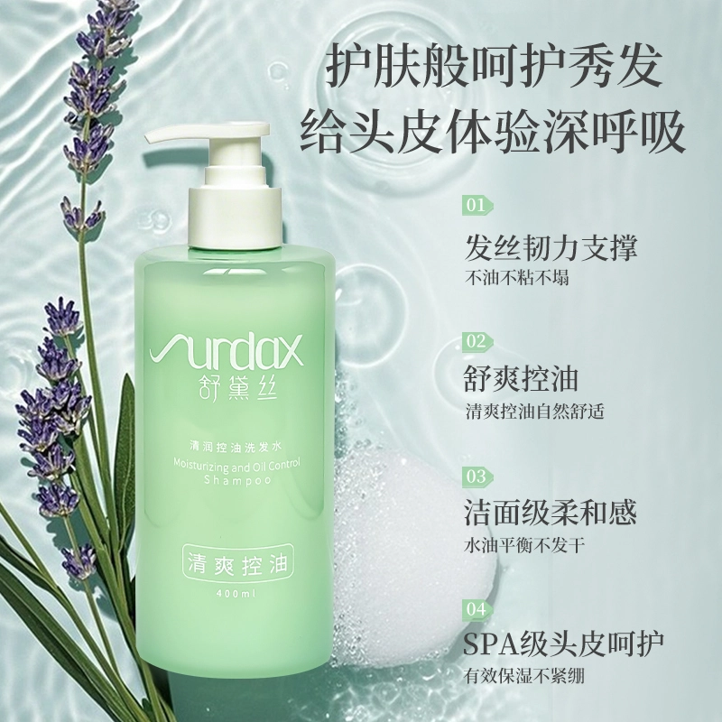 舒黛丝 清润控油洗发水 护发保湿去屑