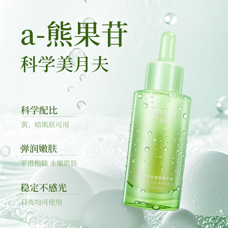 舒黛丝山茶花熊果苷精华液 保湿 油皮干皮中性肤质