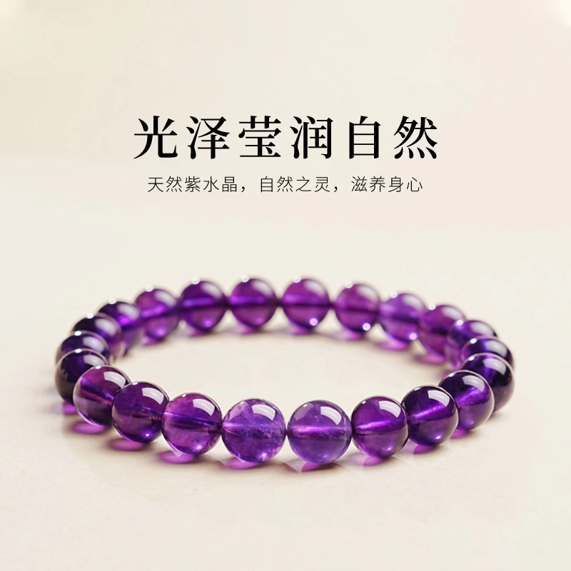 久爱 【九紫离火】乌拉圭紫晶圆珠学业事业顺利新中式国风韵味时尚高级天然 紫水晶 手串 男女同款情侣款