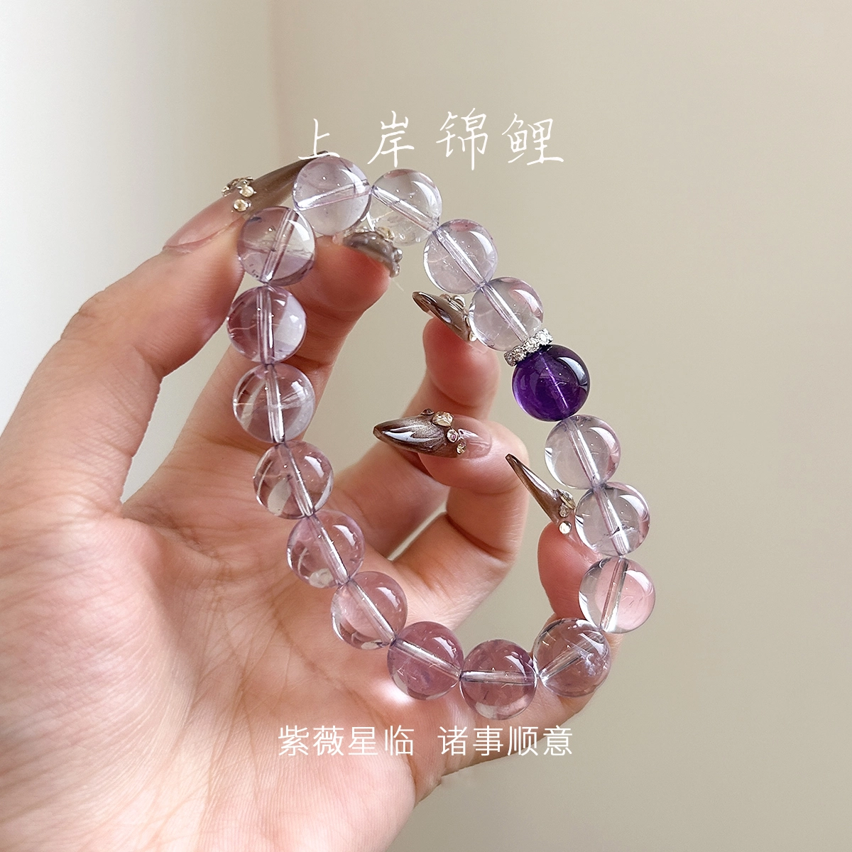 久爱 【学业好运】九紫离火能量加持磁场玻利维亚淡紫事业顺利前程似锦氛围感轻奢高级天然 紫水晶 手串 男女同款情侣款