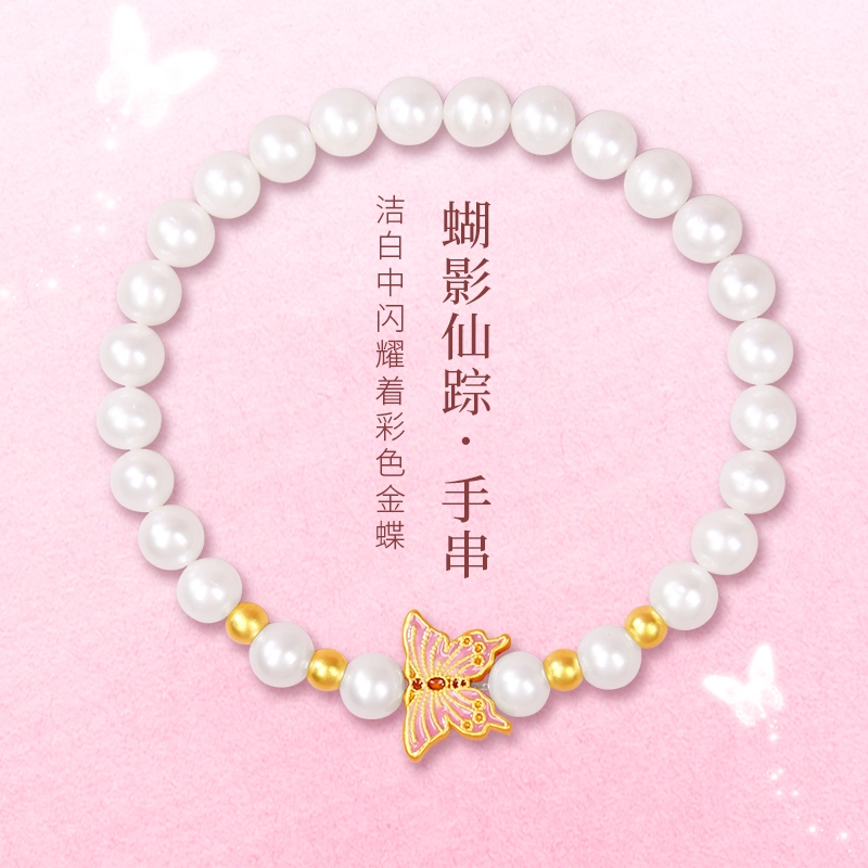 久爱 【招财好运】梦蝶小金珠手饰转运珠新中式优雅温婉氛围感气质 淡水珍珠 手串 女款