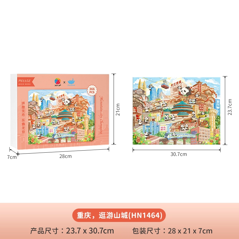 x 3D-JP 1336pcs 6976989714518